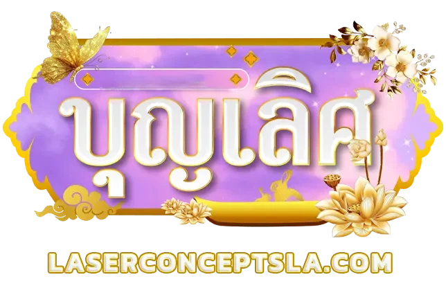 เว็บตรง บุญ เลิศ