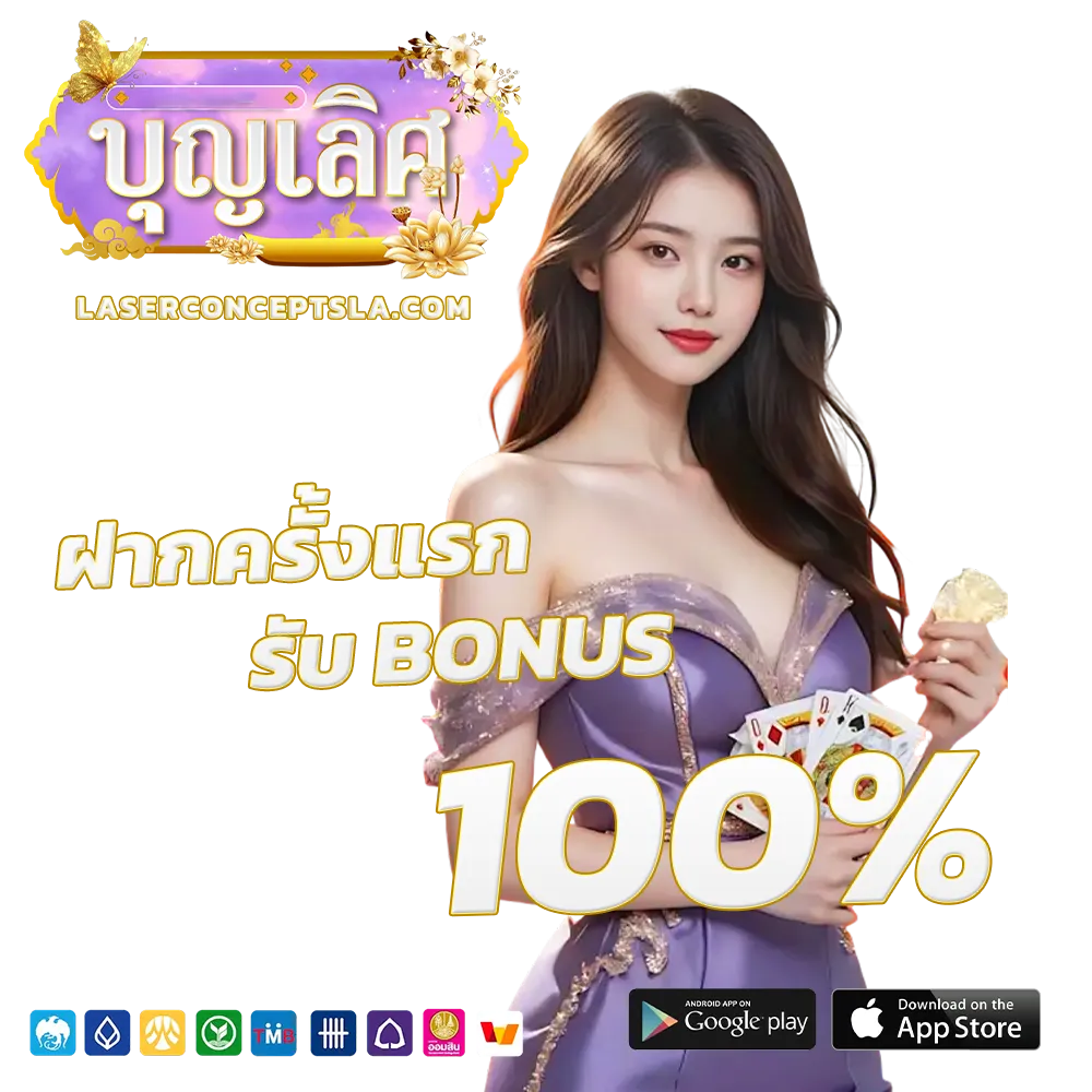 บุญ เลิศ ทางเข้า