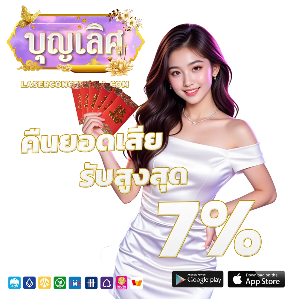 เว็บหวย บุญ เลิศ