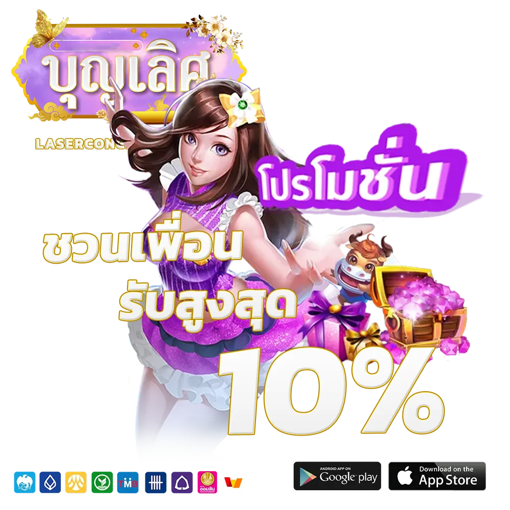 บุญ เลิศ สล็อต